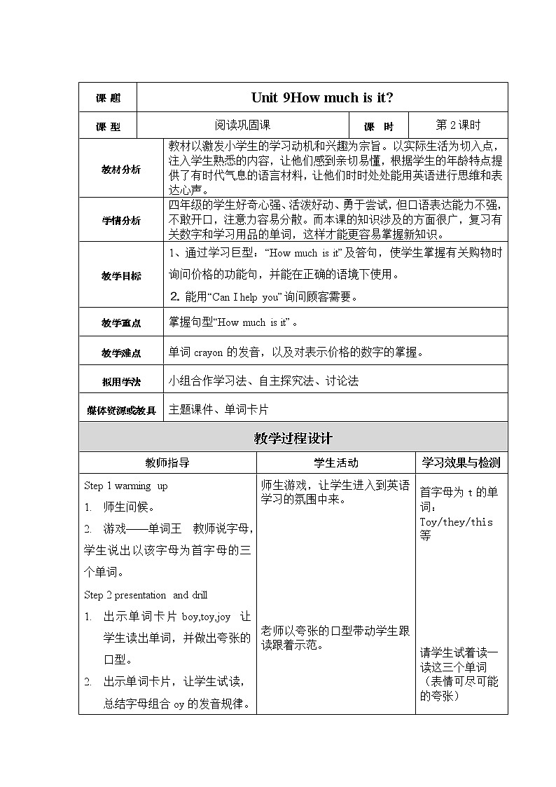 湘少版四年级下册英语 Unit 9 How much is it（第二课时）教案第1页