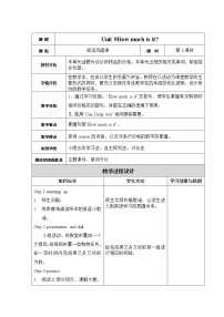 小学英语湘少版四年级下册Unit 9 How much is it?优质第三课时教案及反思