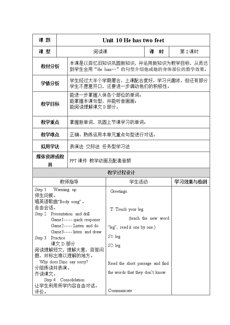 湘少版四年级下册英语 Unit 10 He has two feet.（第二课时）教案01