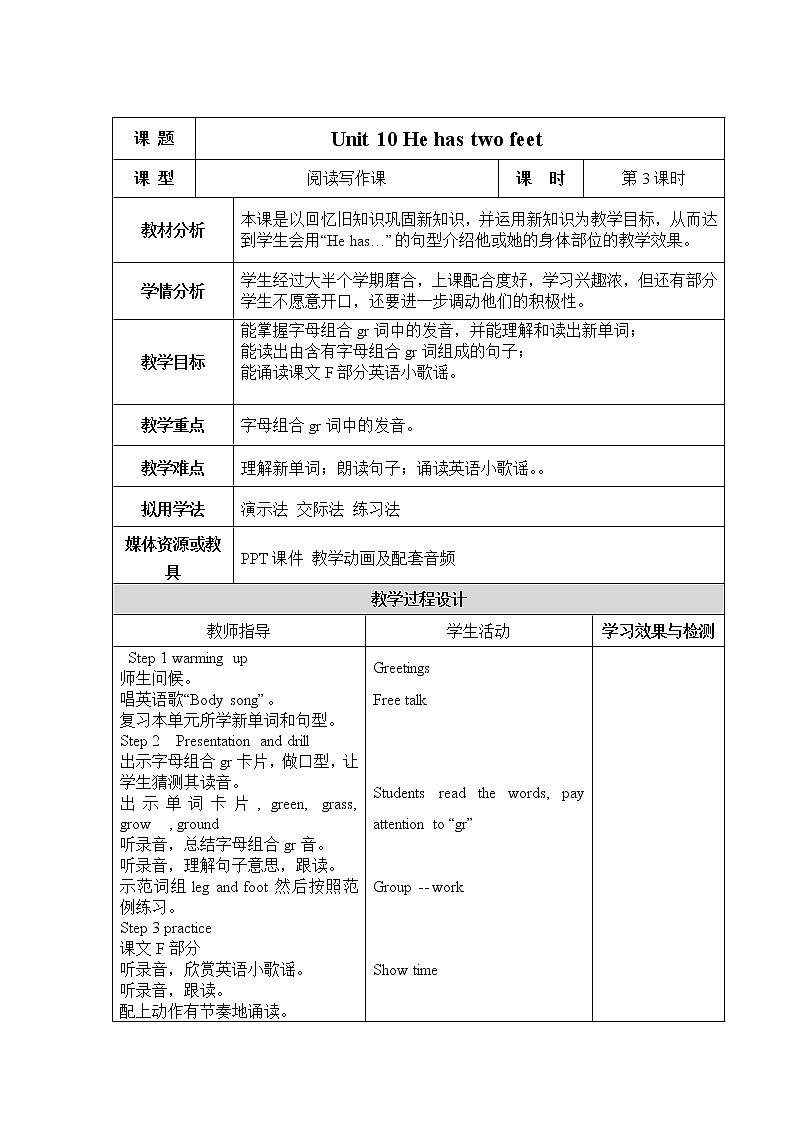 湘少版四年级下册英语 Unit 10 He has two feet.（第三课时）教案01