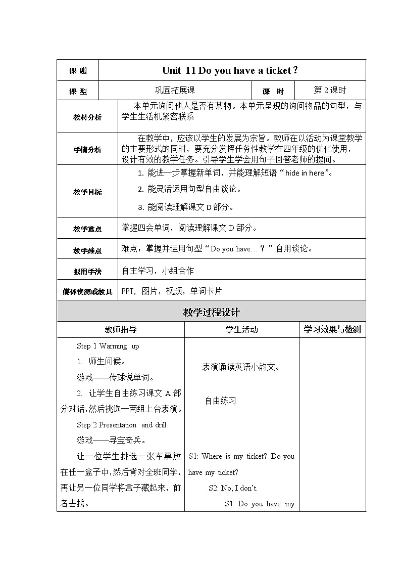 湘少版四年级下册英语 Unit 11 Do you have a ticket？（第二课时）教案01