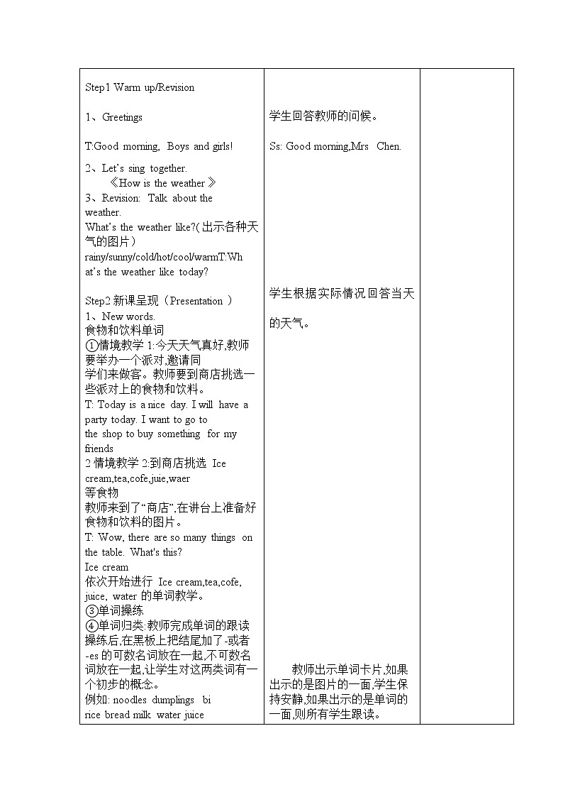 湘少版四年级下册英语 Unit 12 Do you have any money？（第一课时）教案第3页