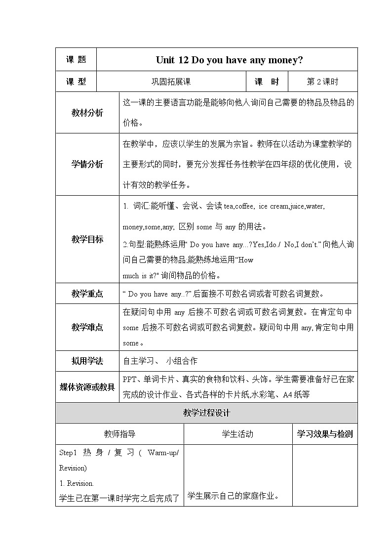 湘少版四年级下册英语 Unit 12 Do you have any money？（第二课时）教案01