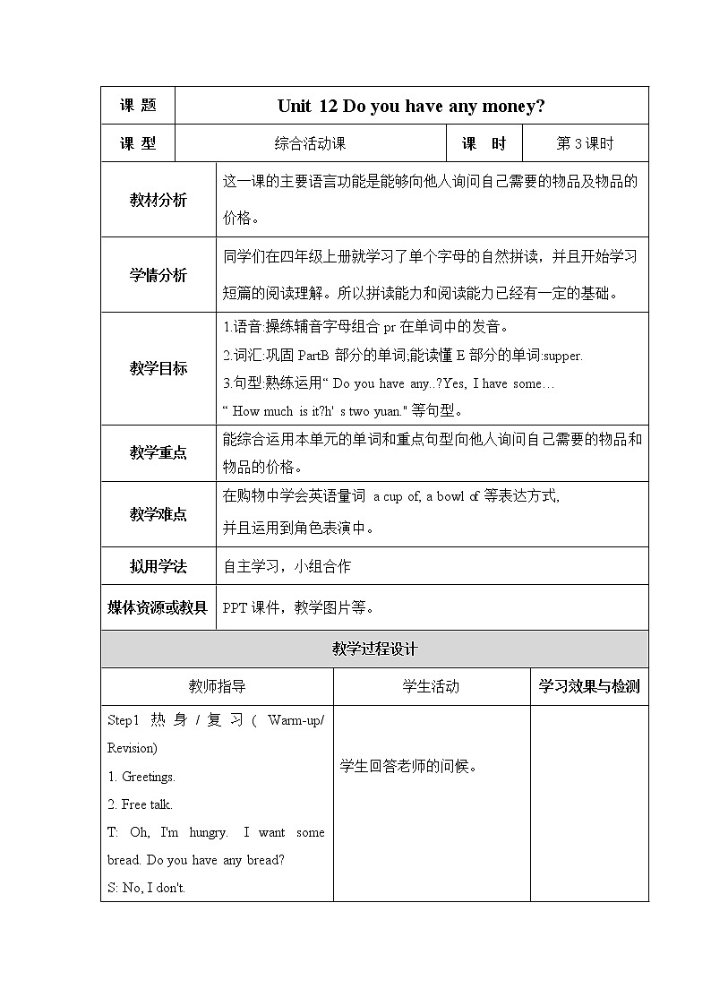 湘少版四年级下册英语 Unit 12 Do you have any money？（第三课时）教案01