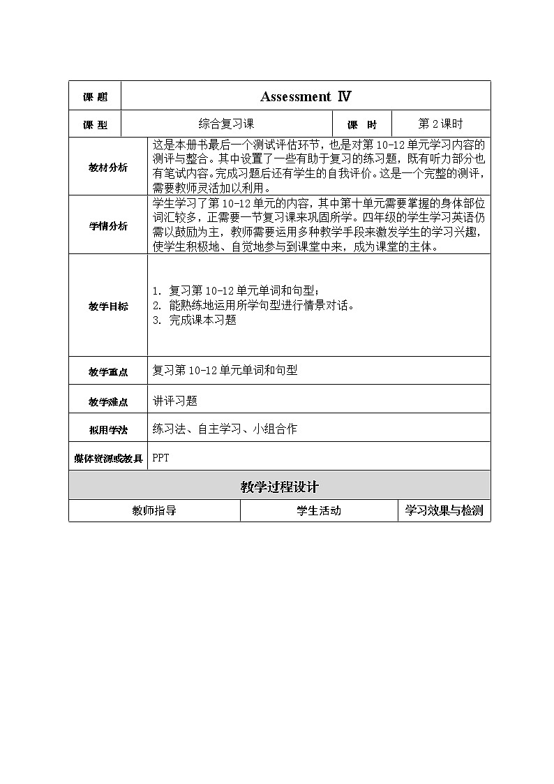 湘少版四年级下册英语 Assessment IV（第二课时）教案01