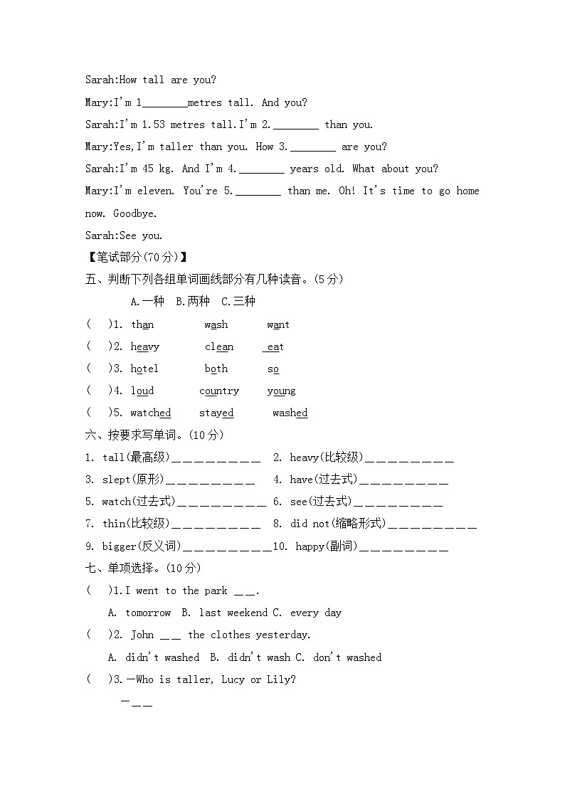 六年级英语下册期中模拟测试卷--含答案和听力材料第2页