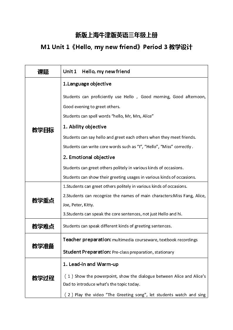 Unit 1 《Hello》 Period 3 课件PPT+教案+练习01