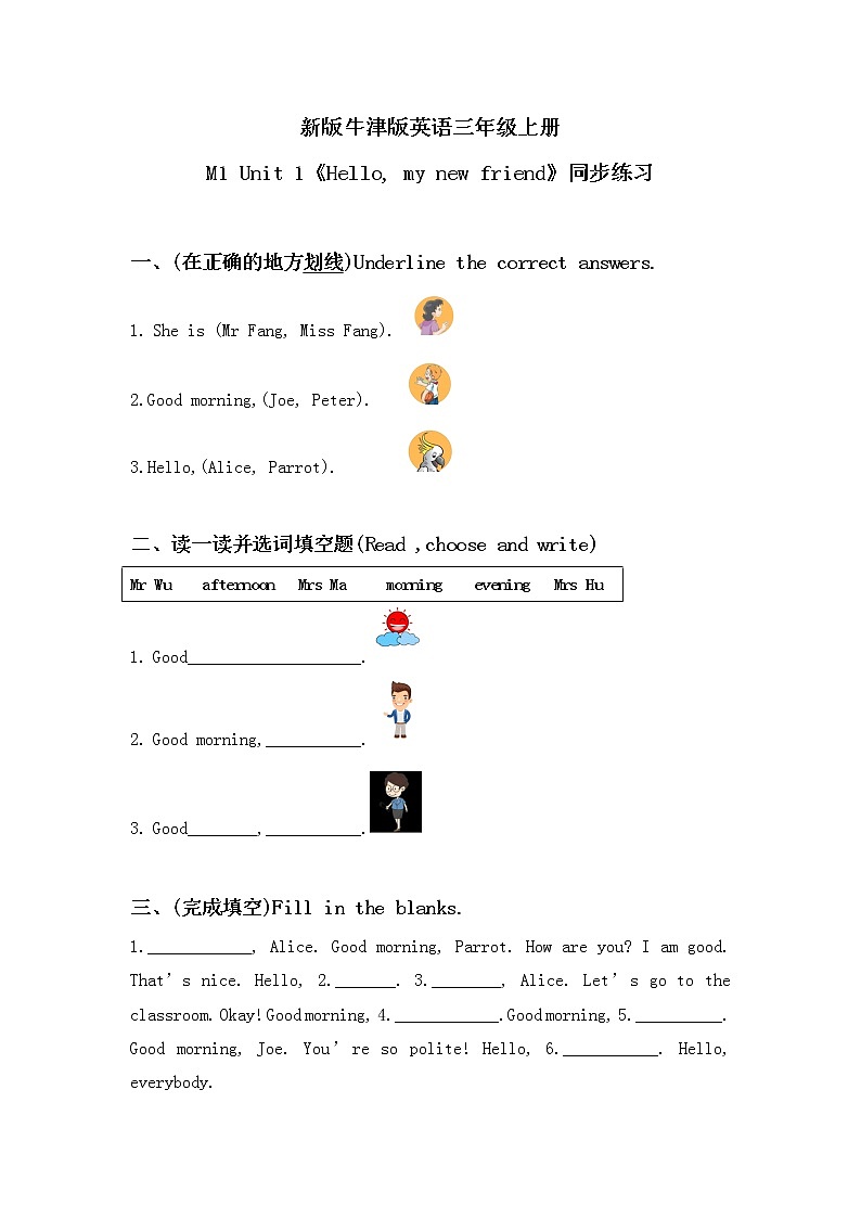 Unit 1 《Hello》 Period 3 课件PPT+教案+练习01
