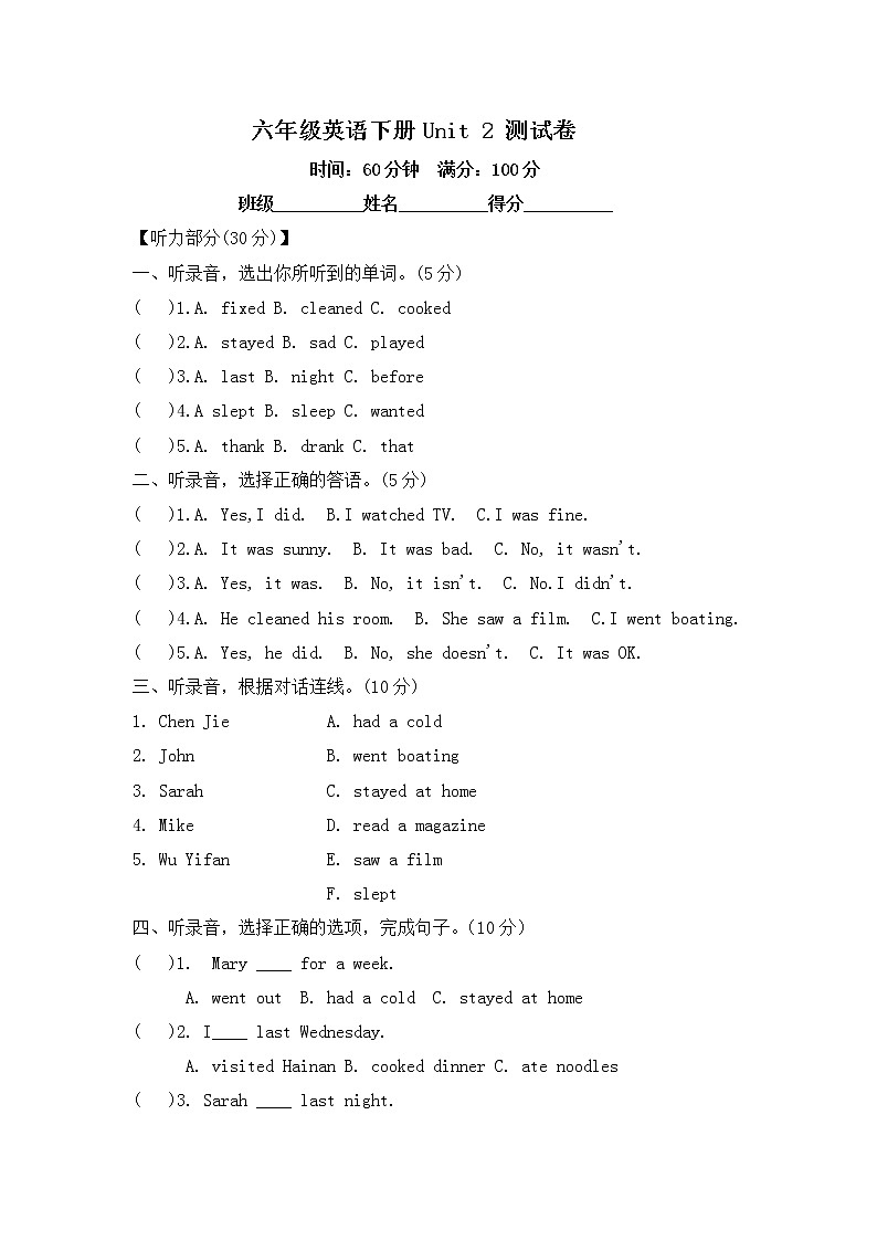六年级英语下册Unit 2 测试卷--含答案和听力材料第1页