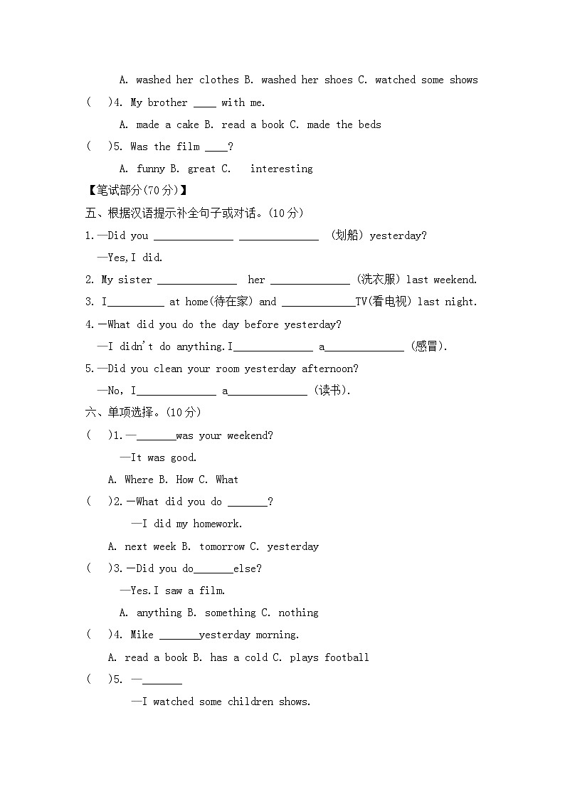 六年级英语下册Unit 2 测试卷--含答案和听力材料第2页