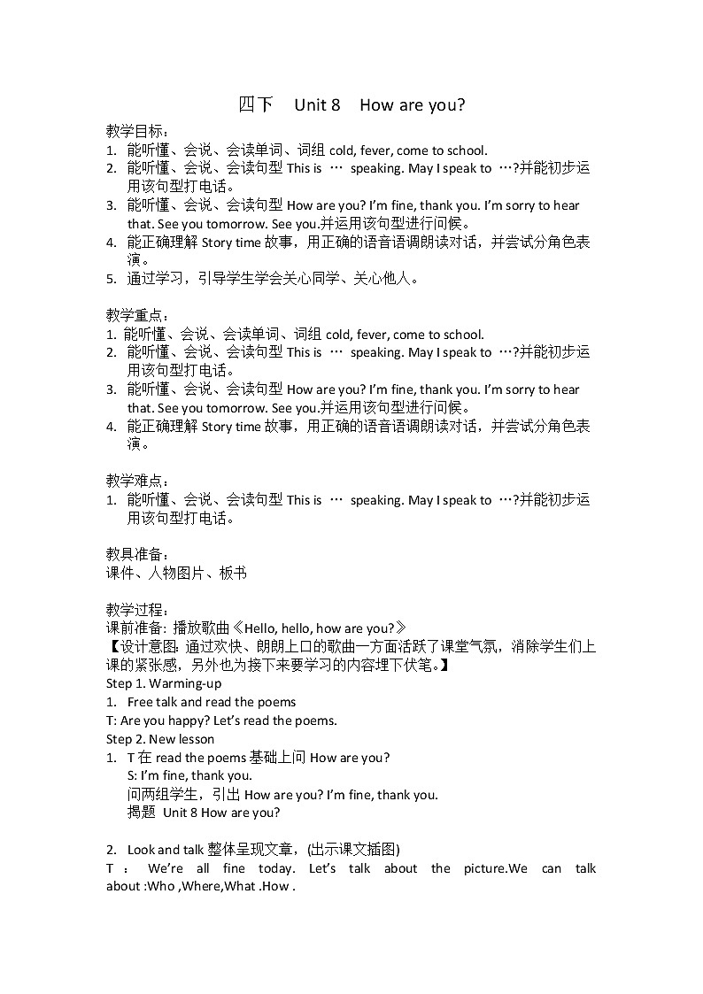 牛津译林版四年级下册Unit8 How are you？(第1课时） 教案第1页