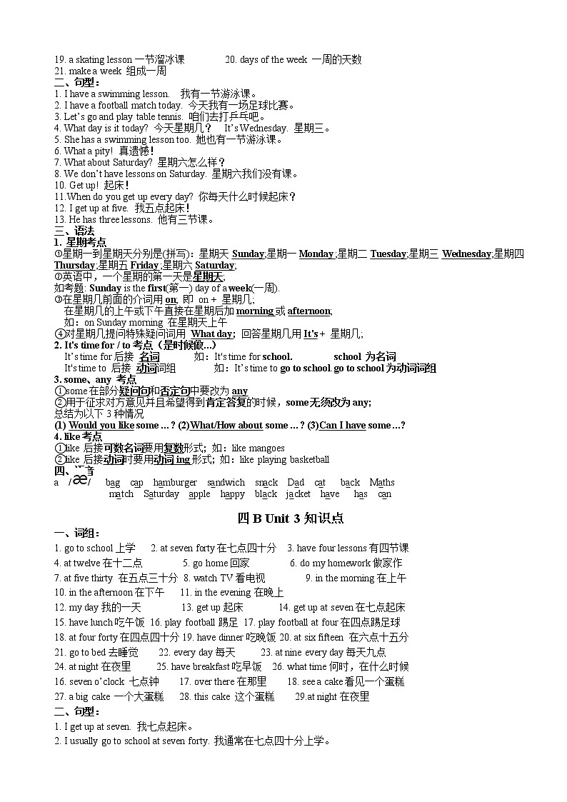 译林版英语四年级下册1-4单元知识点第2页