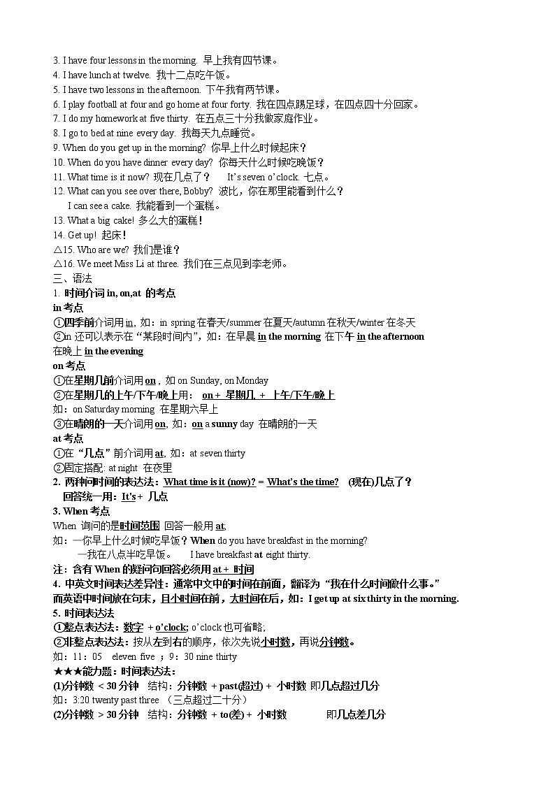 译林版英语四年级下册1-4单元知识点第3页
