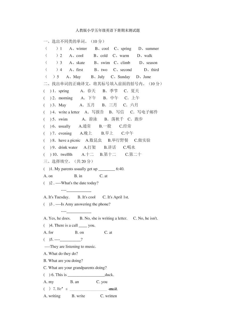 小学五年级英语下册期末试卷第1页