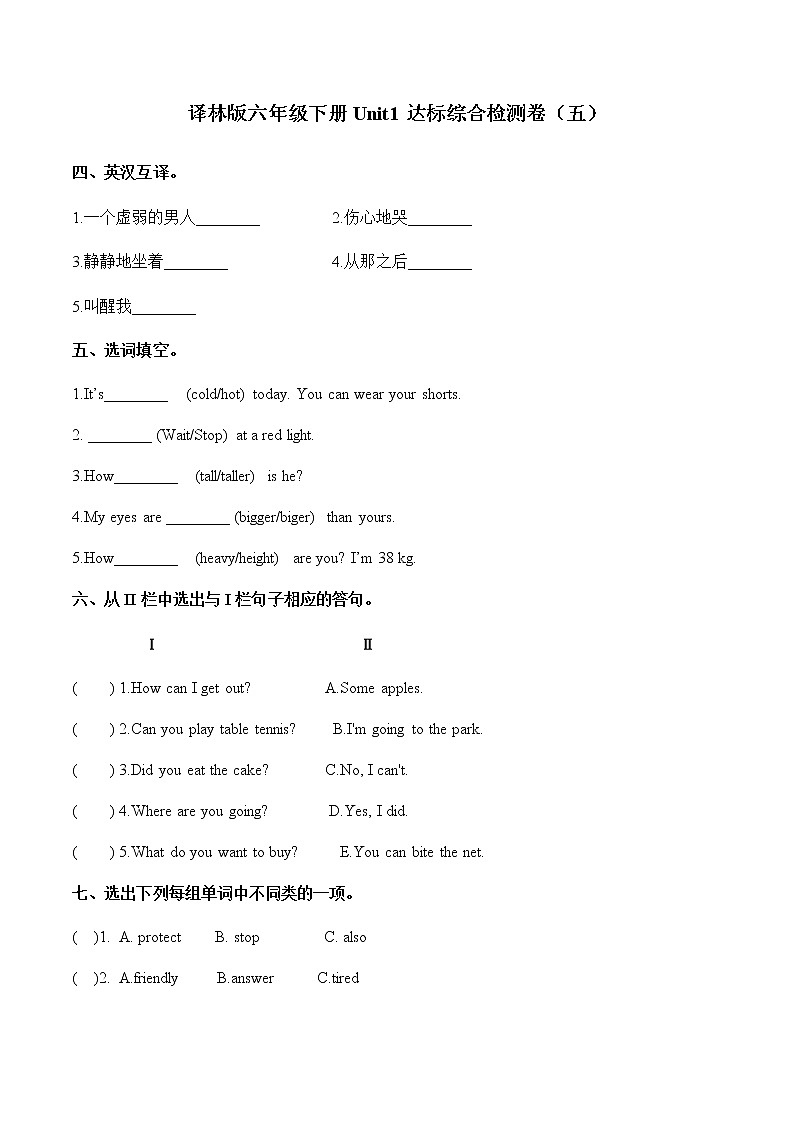 Unit 1 The lion and the mouse 达标综合检测卷（五）小学英语译林版（三起）（2012）六年级下册（2022年)第1页