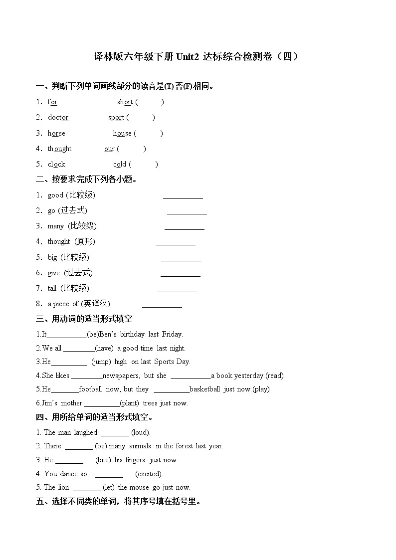 Unit 2 Good habits 达标综合检测卷（四）小学英语译林版（三起）（2012）六年级下册（2022年)第1页