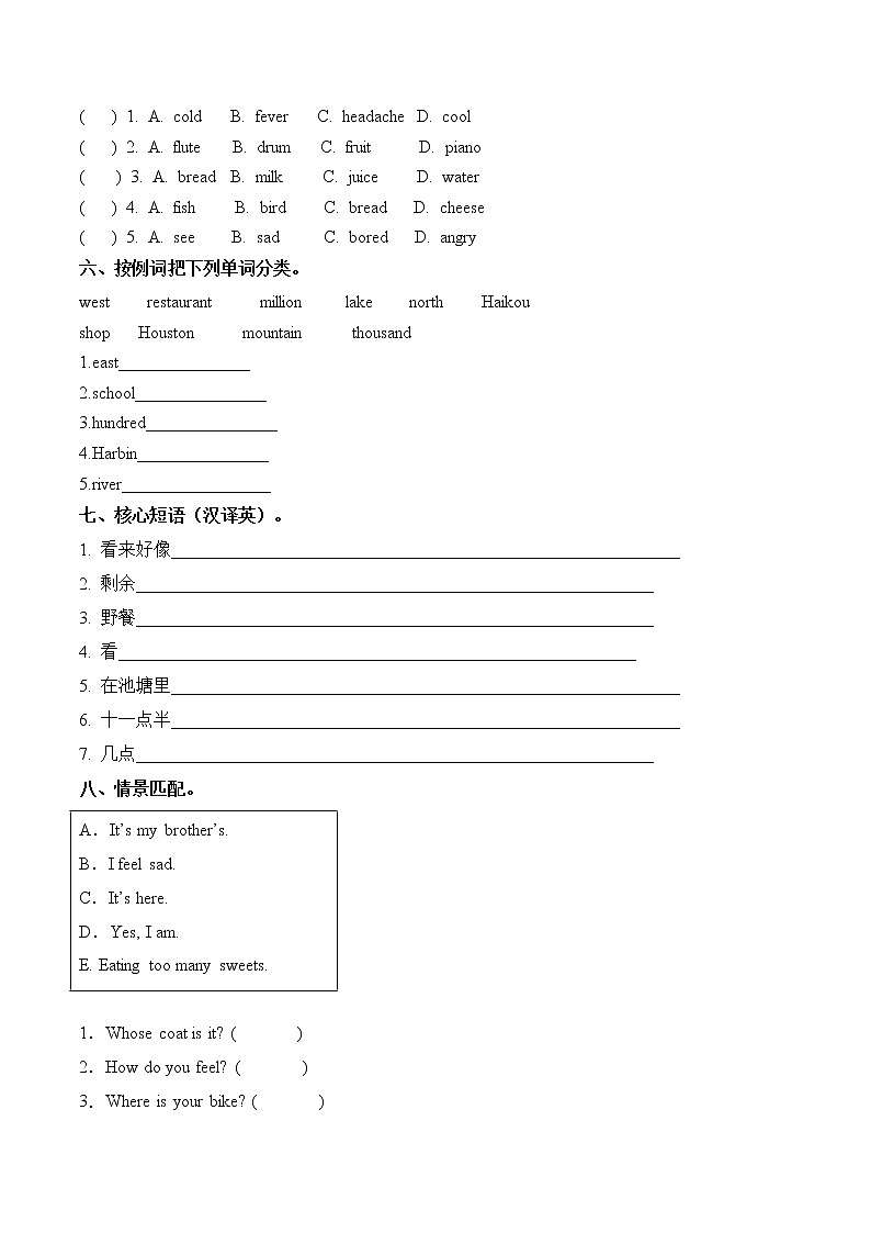 Unit 2 Good habits 达标综合检测卷（四）小学英语译林版（三起）（2012）六年级下册（2022年)第2页