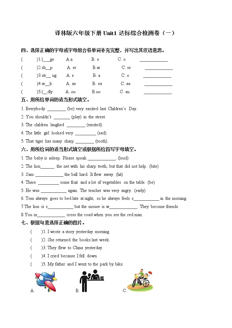 Unit 1 The lion and the mouse 达标综合检测卷（一）小学英语译林版（三起）（2012）六年级下册（2022年)第1页