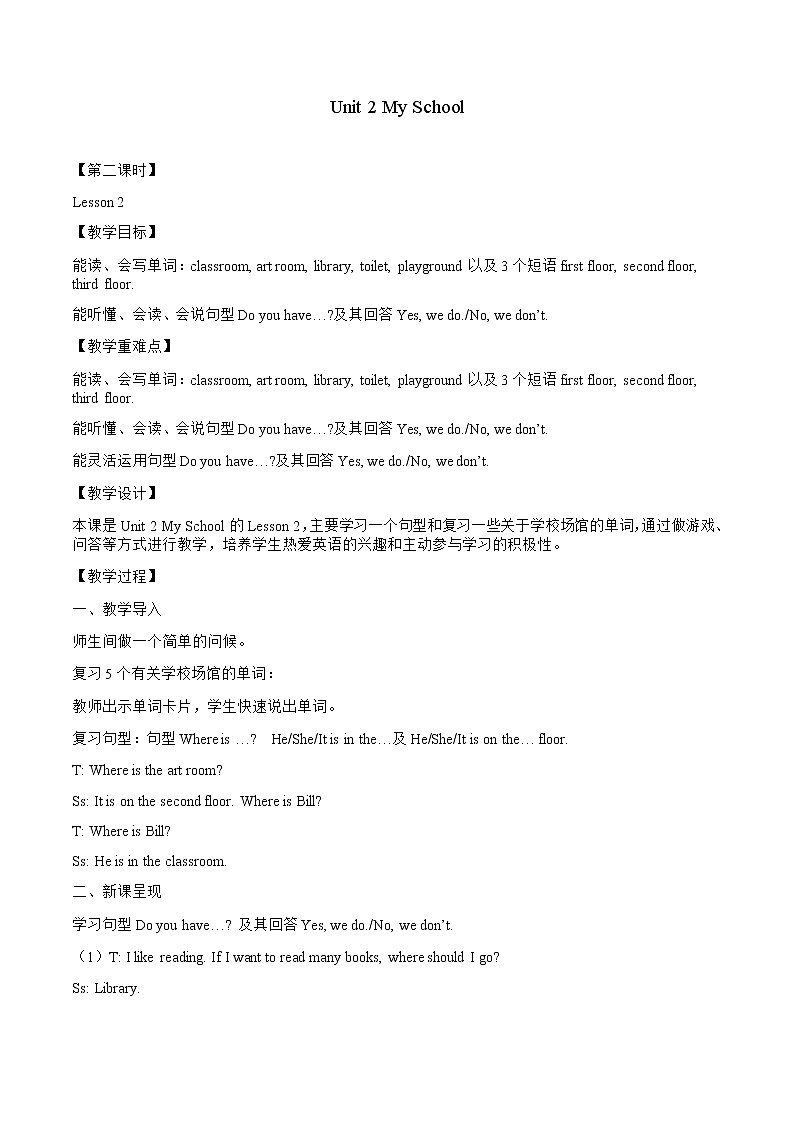 Unit 2 My School Lesson 2 教案 小学英语人教新起点版（2012）三年级下册（2022年）01
