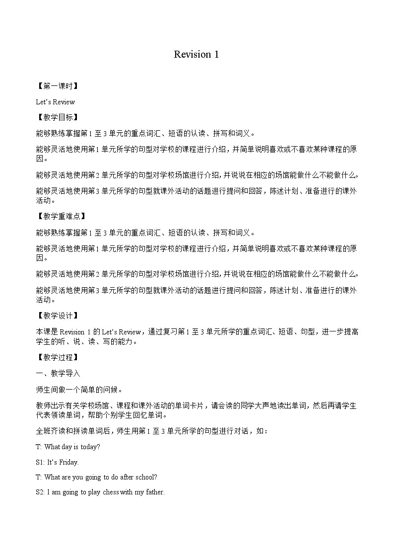 Revision 1 Let's Review 教案 小学英语人教新起点版（2012）三年级下册（2022年）01