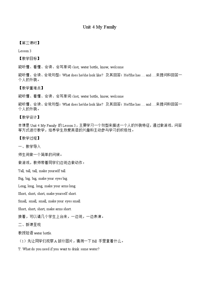 Unit 4 My Family Lesson 3 教案 小学英语人教新起点版（2012）三年级下册（2022年）01