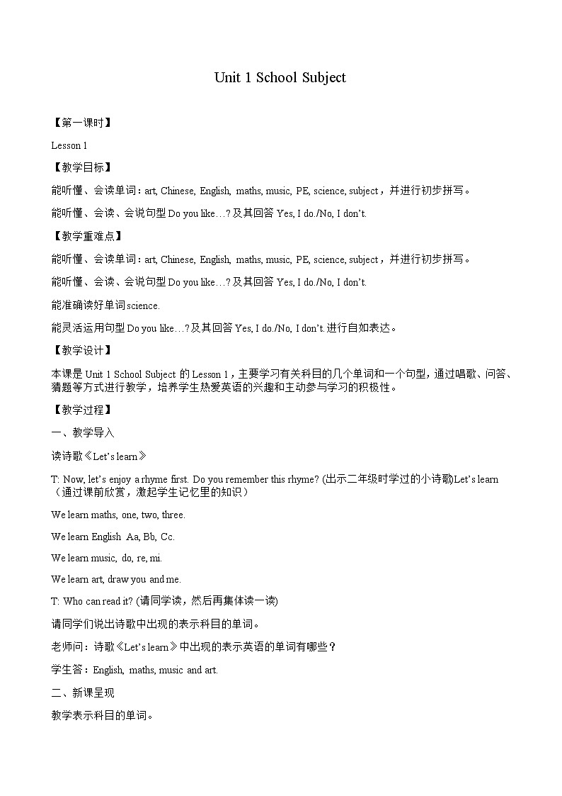 Unit 1 School Subject Lesson 1 教案 小学英语人教新起点版（2012）三年级下册（2022年）01