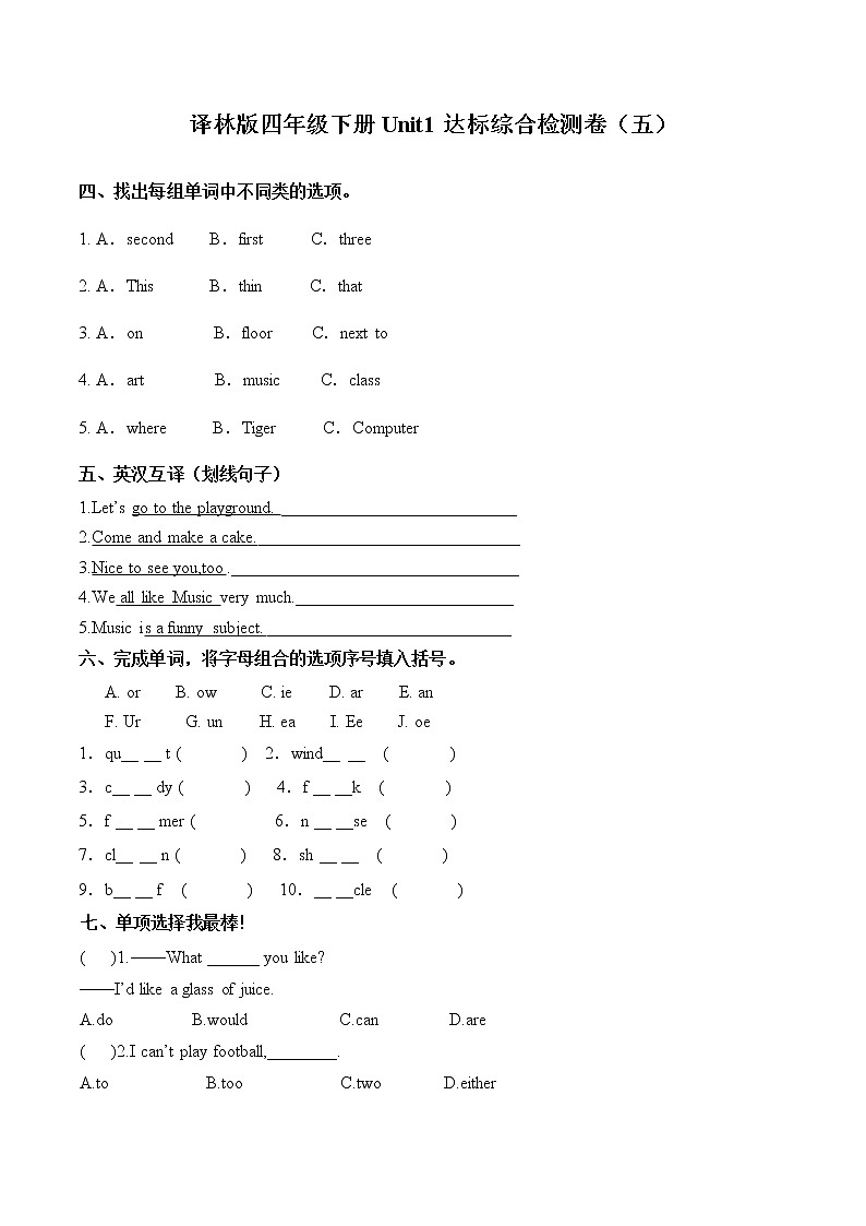 Unit 1 Our school subjects 达标综合检测卷（五）小学英语译林版（三起）（2012）四年级下册（2022年)第1页
