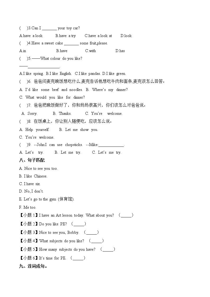 Unit 1 Our school subjects 达标综合检测卷（五）小学英语译林版（三起）（2012）四年级下册（2022年)第2页