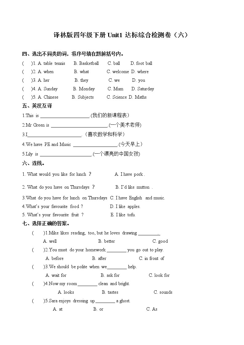 Unit 1 Our school subjects 达标综合检测卷（六）小学英语译林版（三起）（2012）四年级下册（2022年)第1页