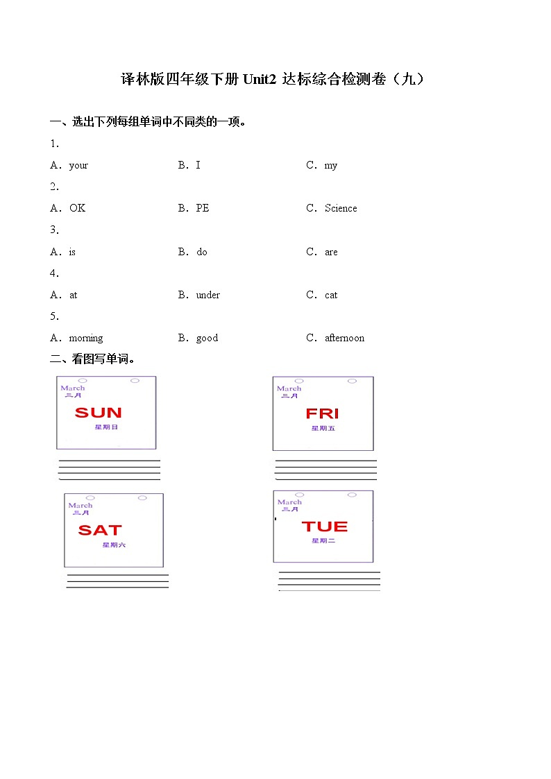 Unit 2 After school 达标综合检测卷（九）小学英语译林版（三起）（2012）四年级下册（2022年)第1页