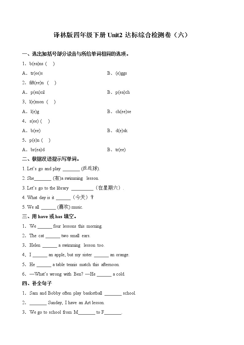 Unit 2 After school 达标综合检测卷（六）小学英语译林版（三起）（2012）四年级下册（2022年)第1页