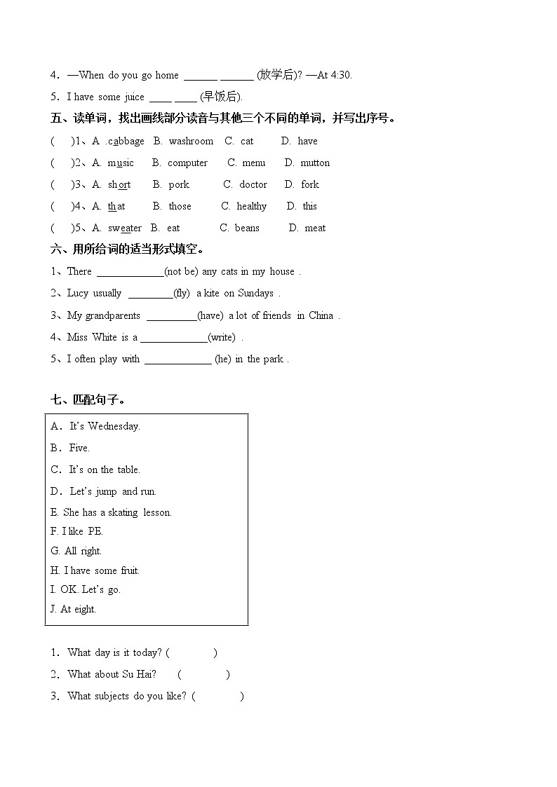 Unit 2 After school 达标综合检测卷（六）小学英语译林版（三起）（2012）四年级下册（2022年)第2页