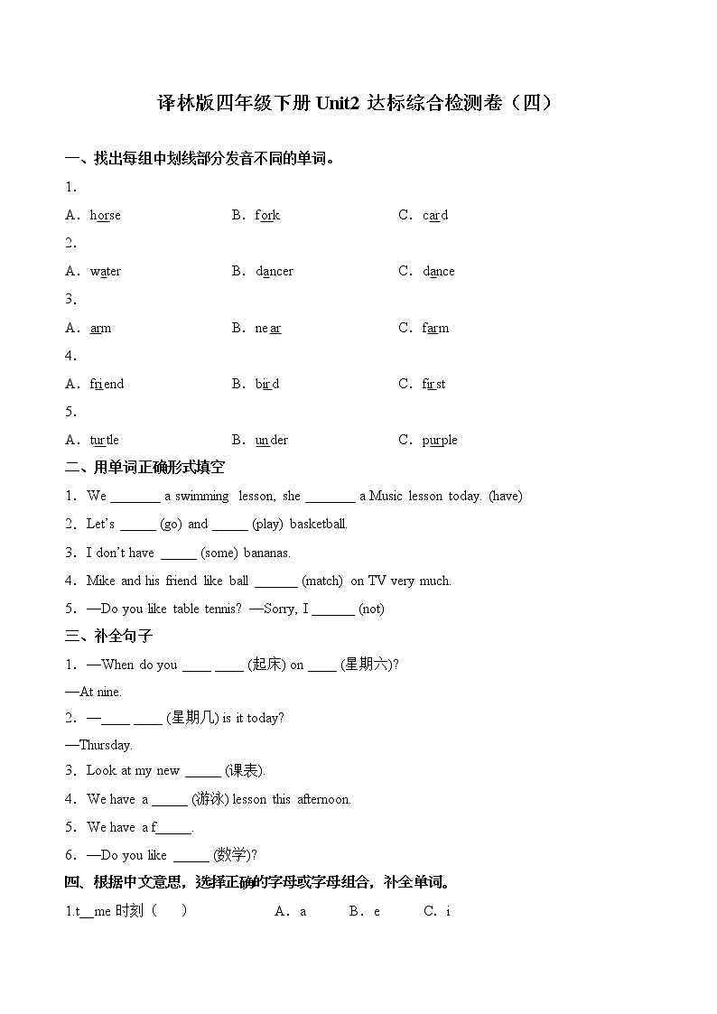 Unit 2 After school 达标综合检测卷（四）小学英语译林版（三起）（2012）四年级下册（2022年)第1页