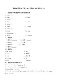 新版-牛津译林版四年级下册Unit 2 After school练习