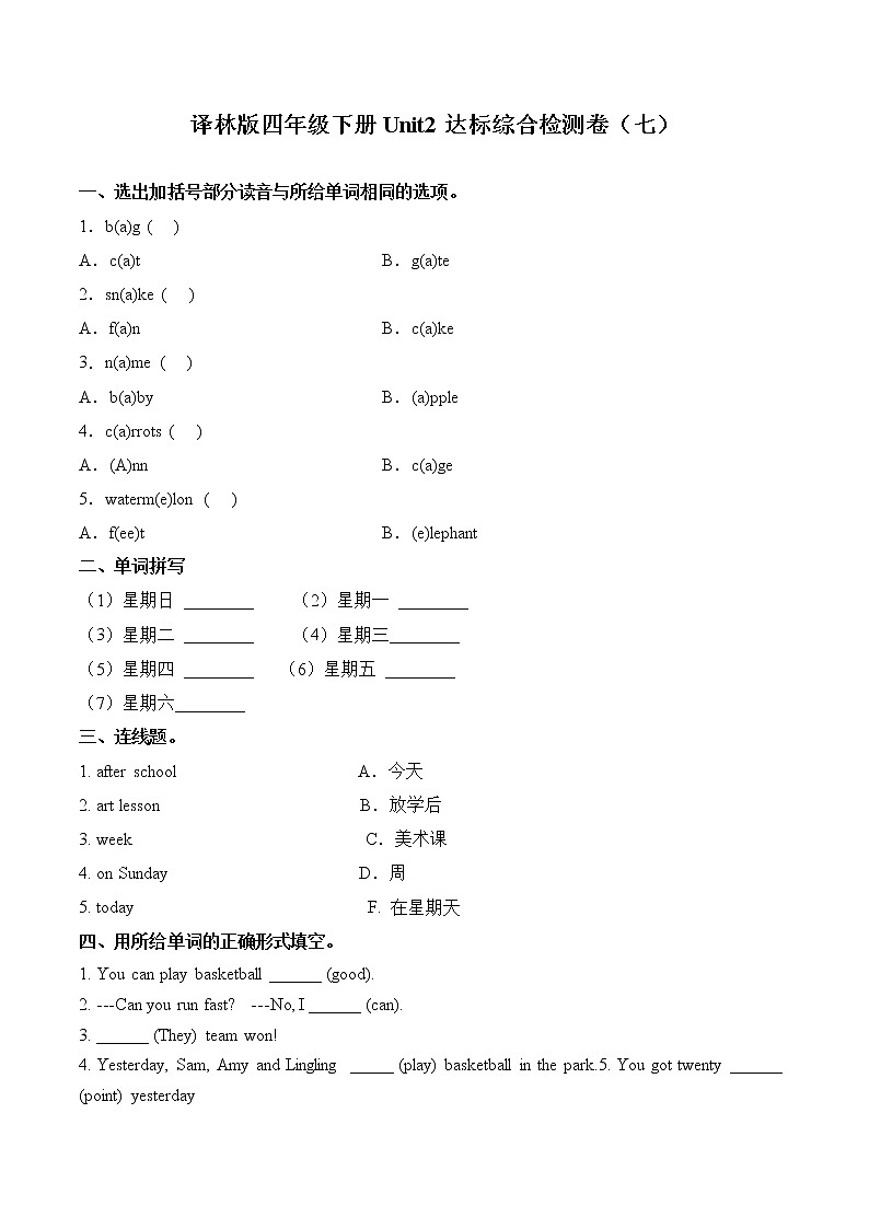 Unit 2 After school 达标综合检测卷（七）小学英语译林版（三起）（2012）四年级下册（2022年)01