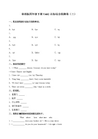 小学新版-牛津译林版Unit 2 After school当堂达标检测题