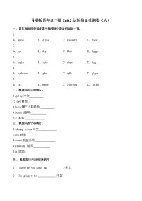 小学英语新版-牛津译林版四年级下册Unit 2 After school练习