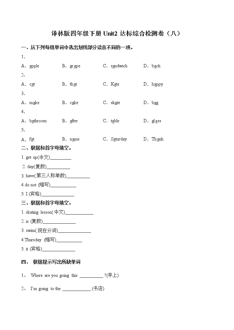 Unit 2 After school 达标综合检测卷（八）小学英语译林版（三起）（2012）四年级下册（2022年)第1页
