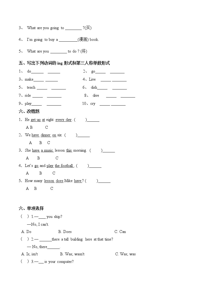 Unit 2 After school 达标综合检测卷（八）小学英语译林版（三起）（2012）四年级下册（2022年)第2页