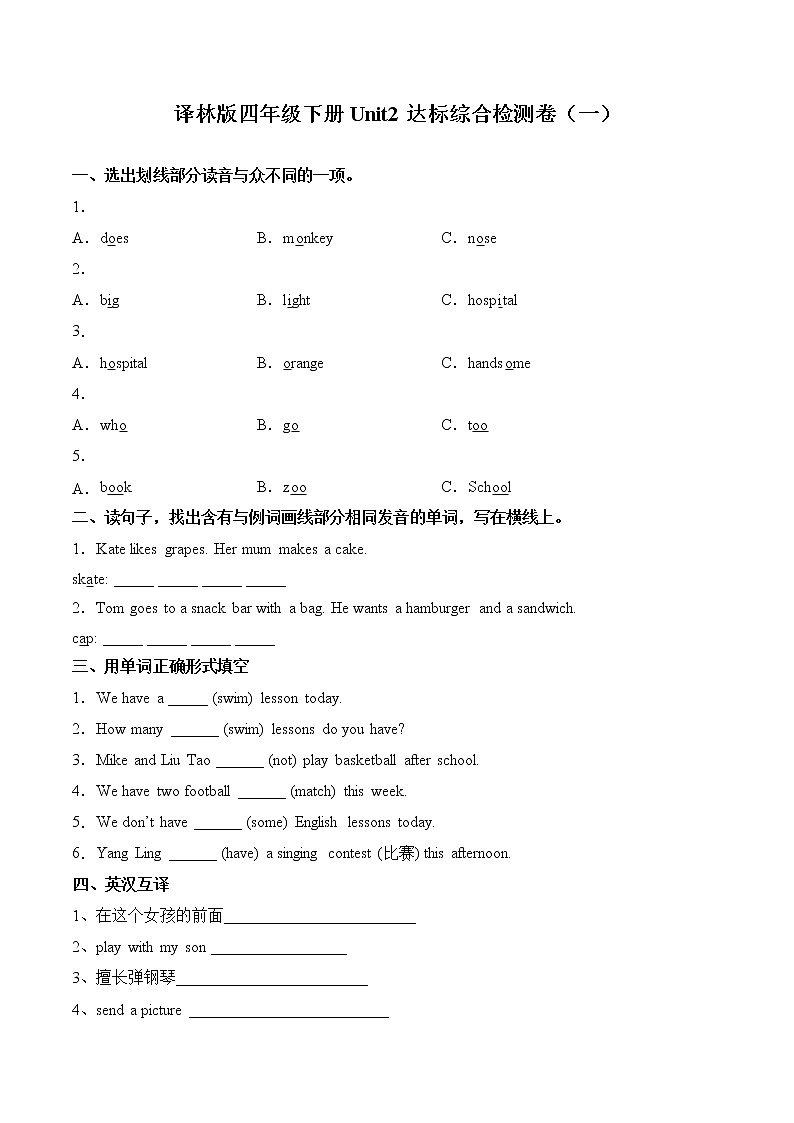 Unit 2 After school 达标综合检测卷（二）小学英语译林版（三起）（2012）四年级下册（2022年)第1页