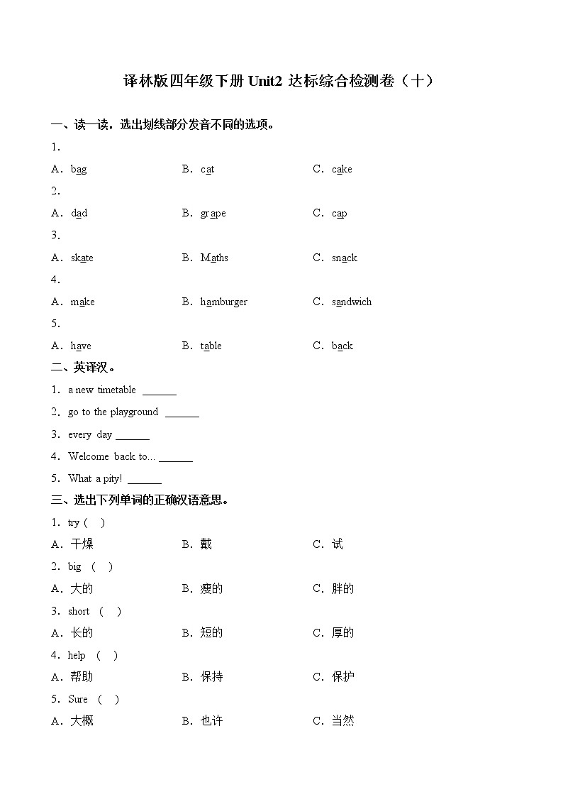 Unit 2 After school 达标综合检测卷（十）小学英语译林版（三起）（2012）四年级下册（2022年)01
