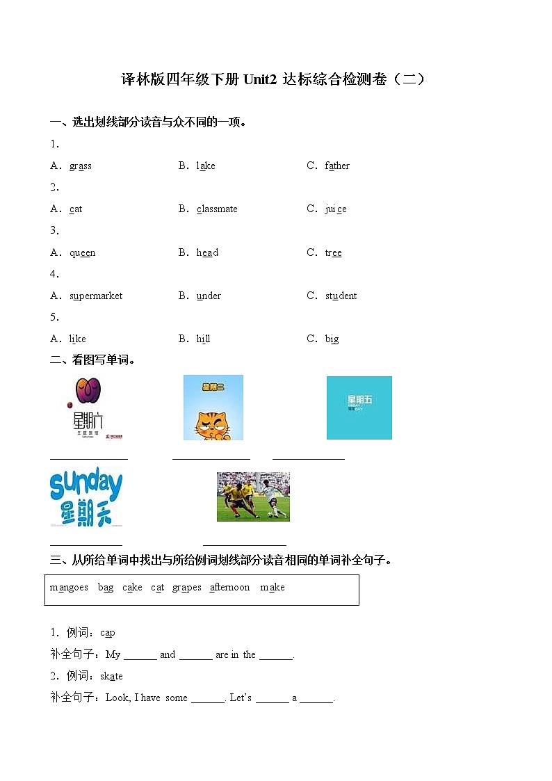 Unit 2 After school 达标综合检测卷（一）小学英语译林版（三起）（2012）四年级下册（2022年)第1页