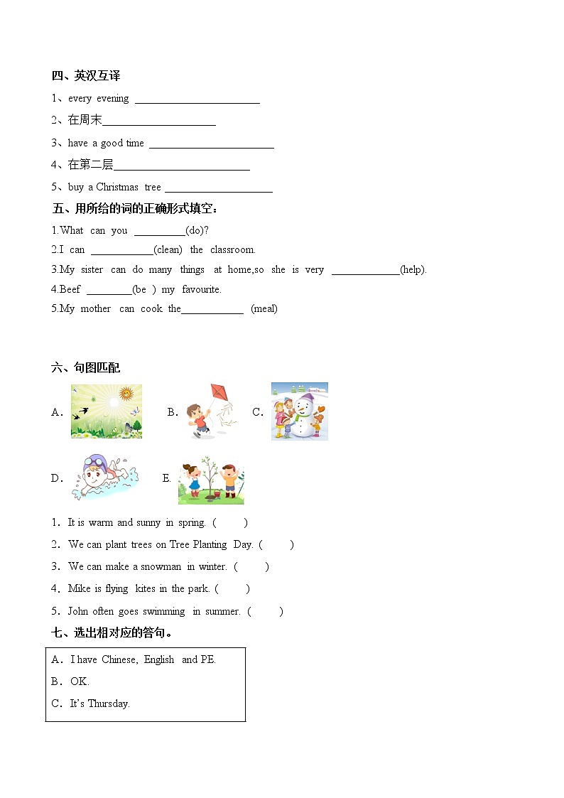 Unit 2 After school 达标综合检测卷（一）小学英语译林版（三起）（2012）四年级下册（2022年)第2页