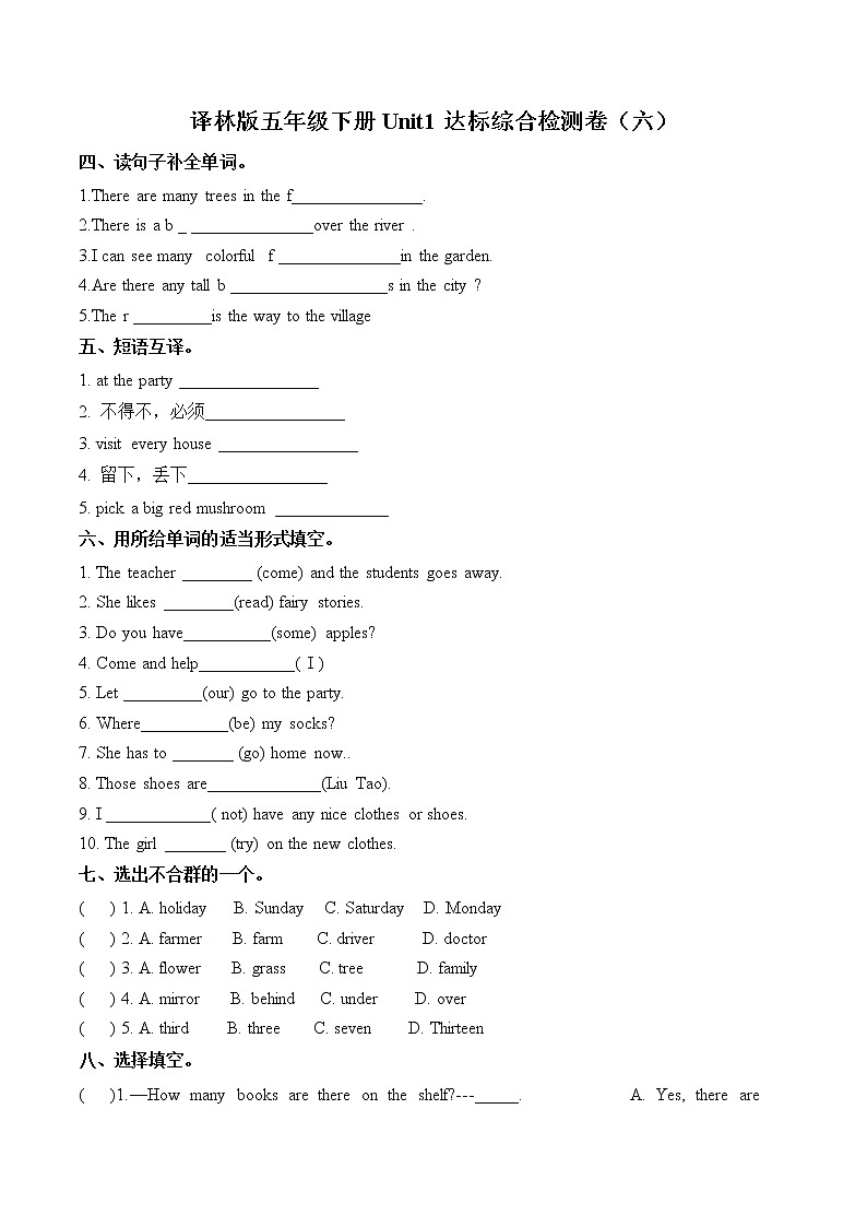 Unit 1 Cinderella 达标综合检测卷（六）小学英语译林版（三起）（2012）五年级下册（2022年)第1页