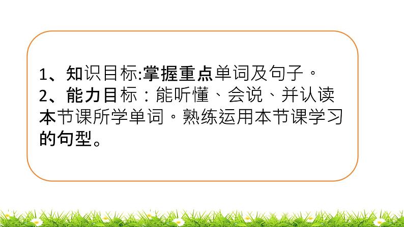 小学英语鲁科版课件pptUnit 4 Lesson 103