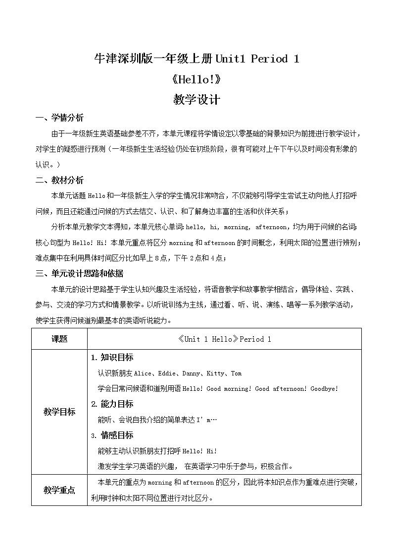 Unit1Period1课件+教案+练习01