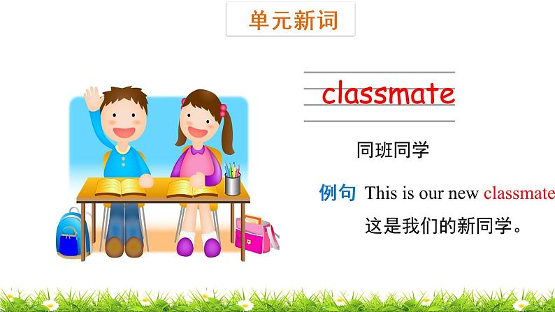 小学英语鲁科版课件pptUnit 1 Lesson 108