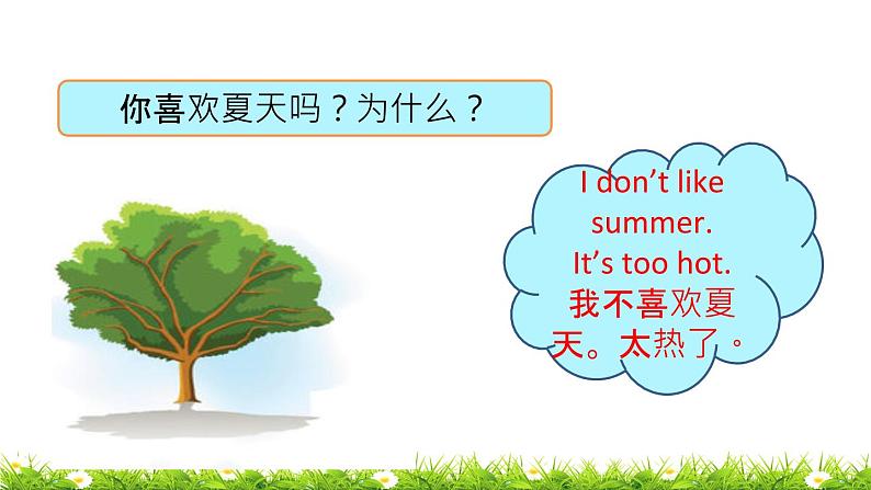 小学英语鲁科版课件pptUnit 4 Lesson 308