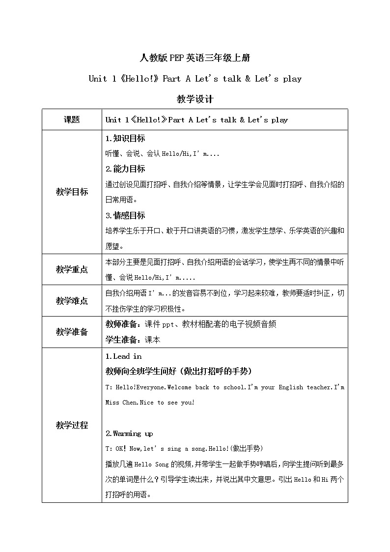Unit 1《Hello!》Part A Let's talk & Let's play 课件+教案+素材01