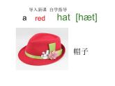 三年级英语下册课件-Module 10 Unit 1 Here's a red hat85-外研版（三起）